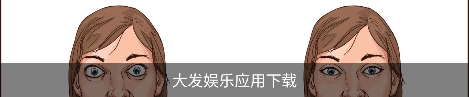 大发娱乐联系方式